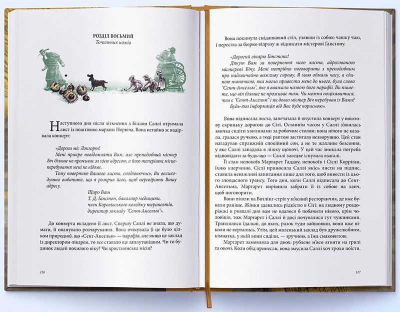 Тигр у криниці. Подарункове видання - фото 3