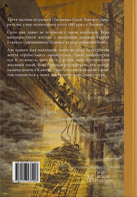 Тигр у криниці. Подарункове видання - фото 6