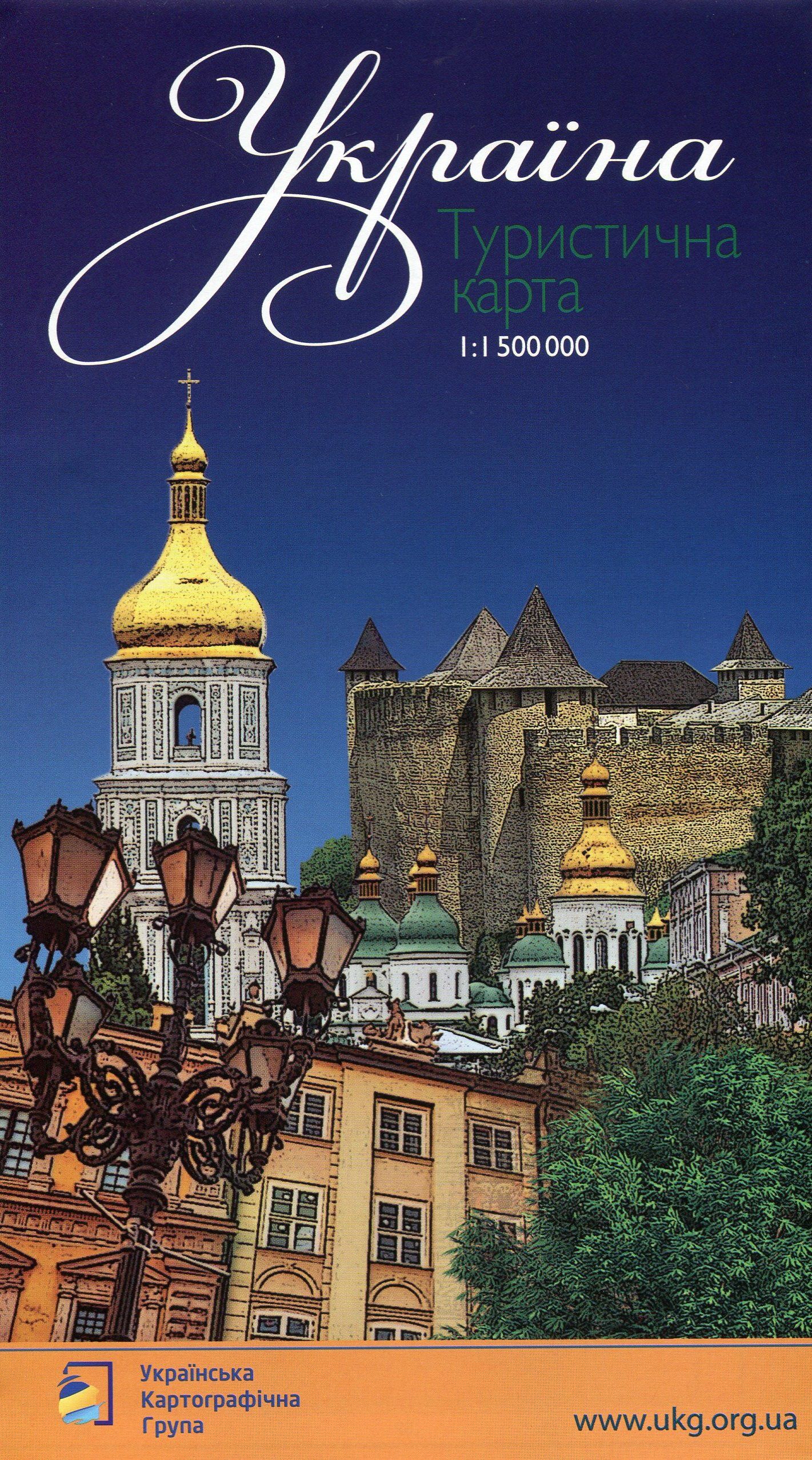  Туристична карта - Україна. М1:1500 тис / складена/ПІП. - Глобуси та карти