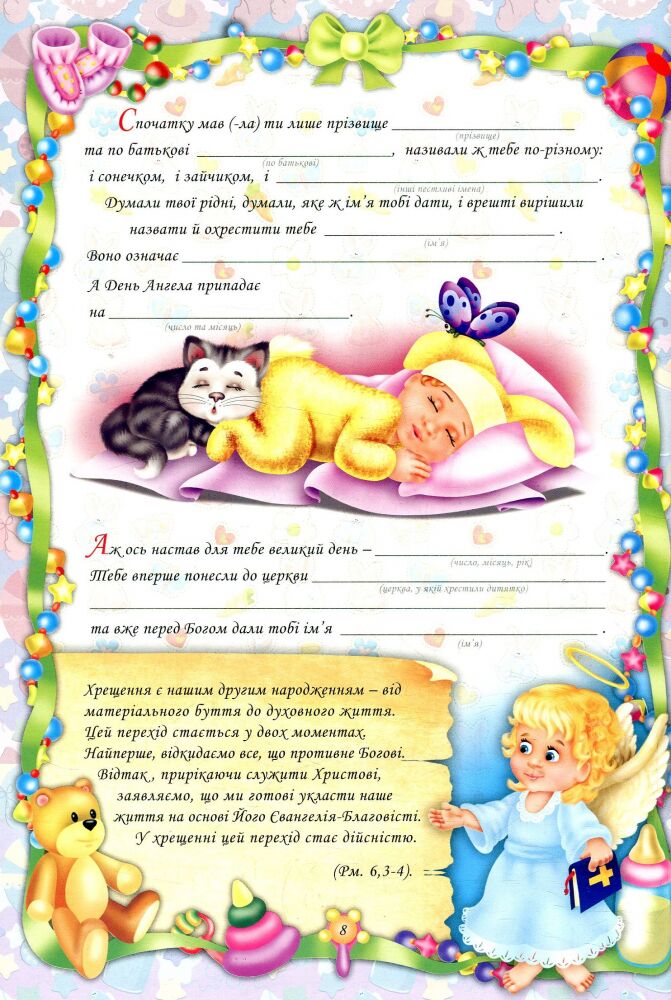 Фотоальбом-казка для немовлят - Казка народження синочка. нова обкладинка! Мацко І. ПІП. - фото 4
