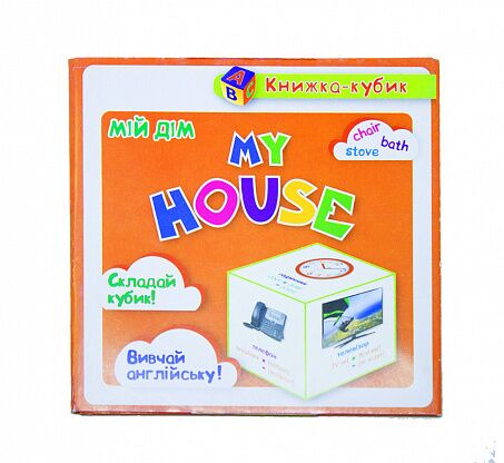 Картки для навчання - My house. Мій дім. 3+. Торсінг.