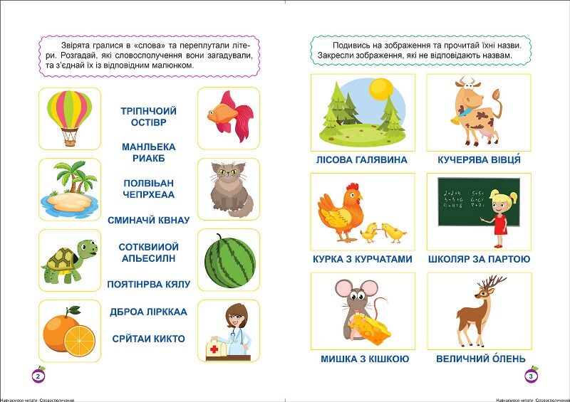 Навчаємося читати - Словосполучення. Фісіна А.О. Торсінг. - фото 2
