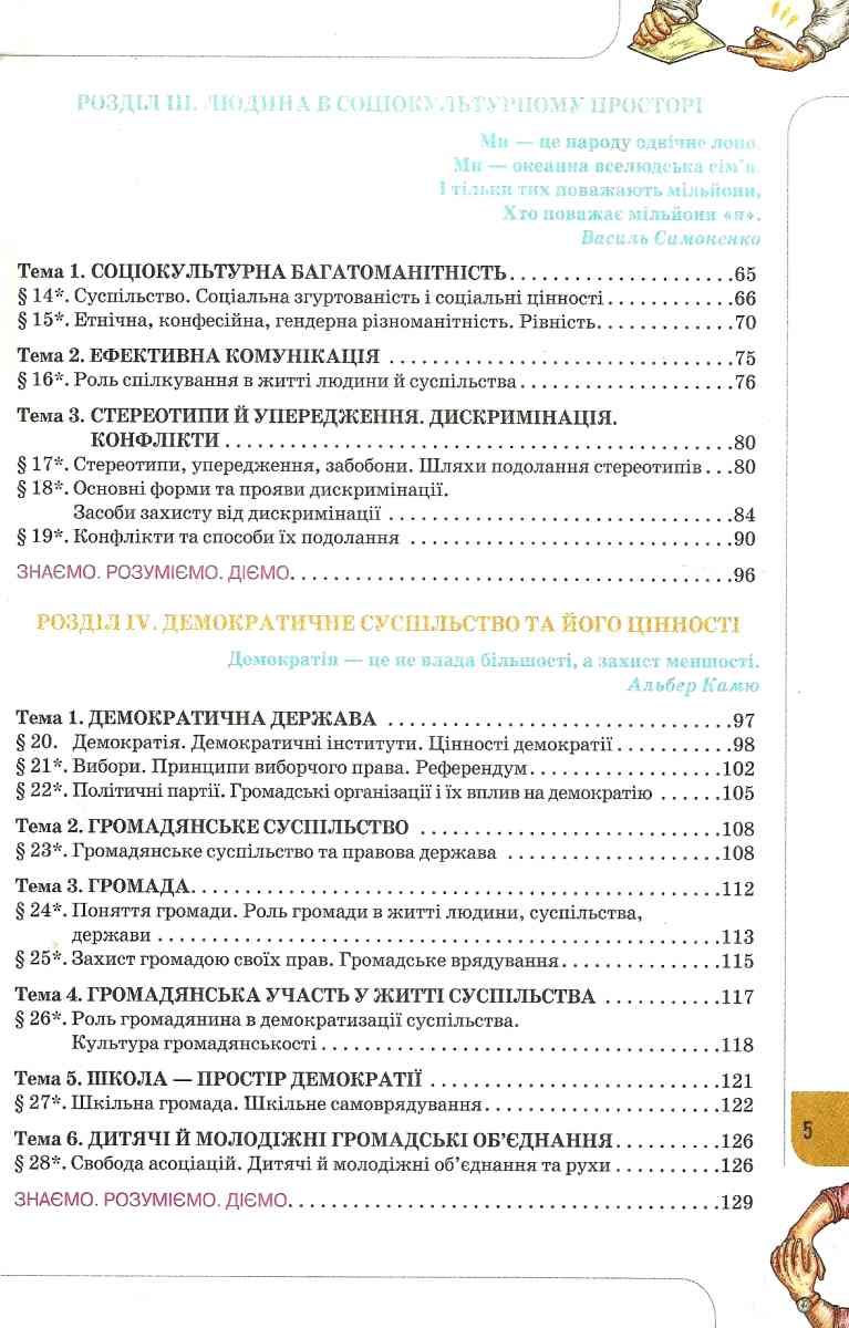 Підручник -Громадянська освіта, 10 кл. ( рів.стандарту) Бакка Т.В. Оріон. - фото 3