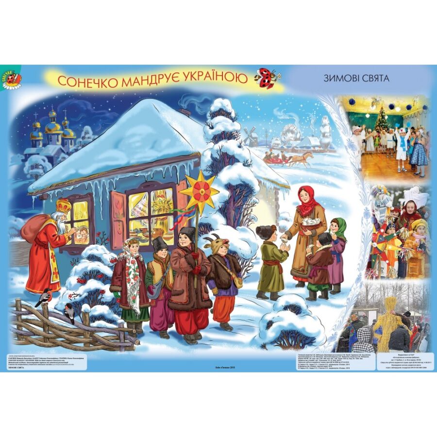 КОМПЛЕКТ ПЛАКАТІВ (12 шт.) Сонечко мандрує Україною. Гавриш Н. В. Генеза. КОМПЛЕКТ ПЛАКАТІВ (12 шт.) Сонечко мандрує Україною. Гавриш Н. В. Генеза. - Методика для вихователя