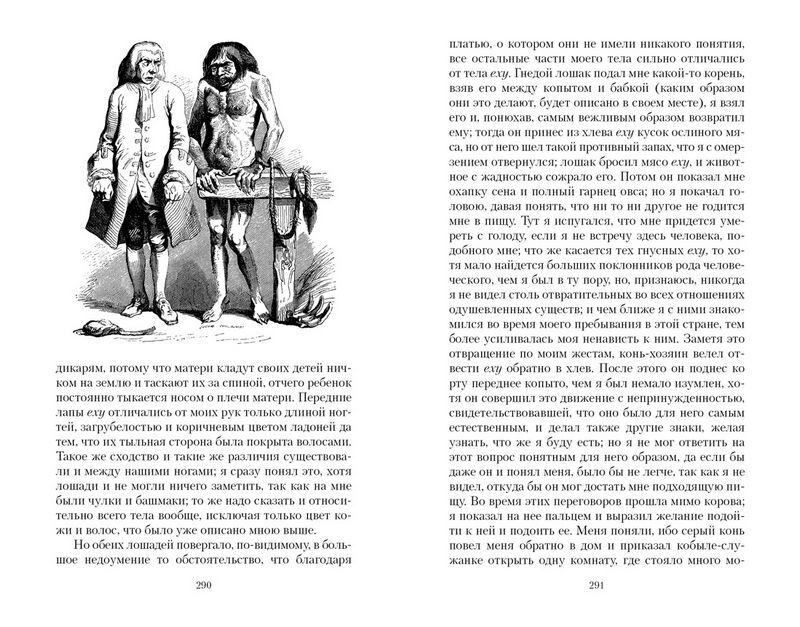 Путешествия Лемюэля Гулливера - фото 2