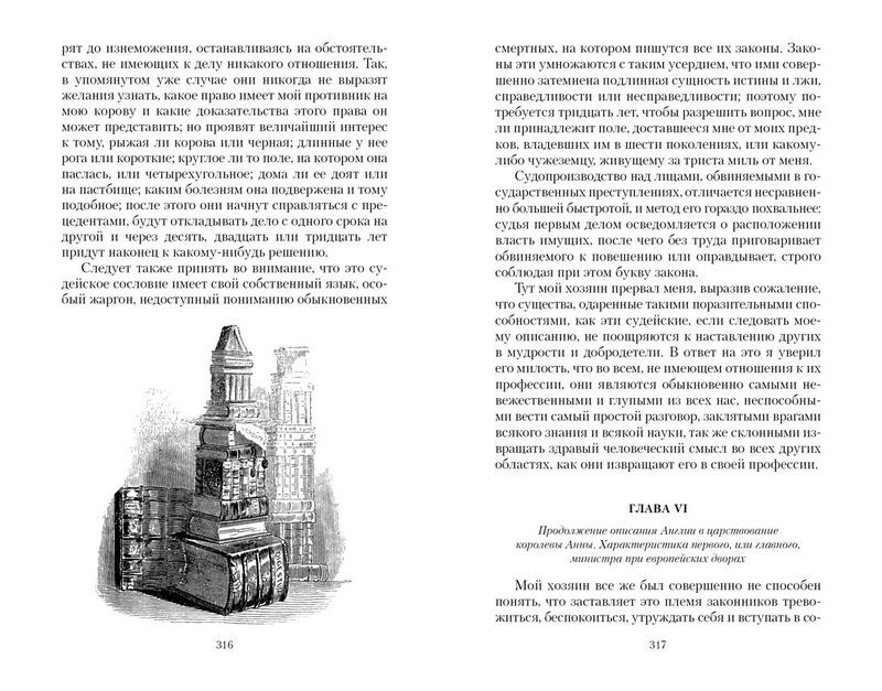 Путешествия Лемюэля Гулливера - фото 4