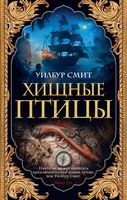 Хищные птицы
