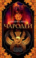 Чародей (мягк. обл.)