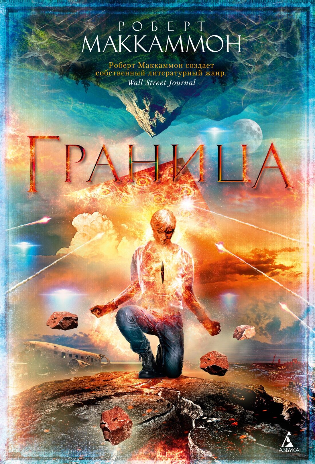 Граница Граница - Ексклюзивна класика