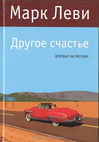 Другое счастье