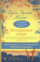 Потерянное озеро (твердая) - Джоджо Мойес