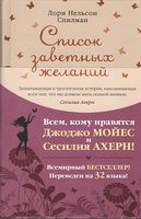 Список заветных желаний (тв) - Джоджо Мойес