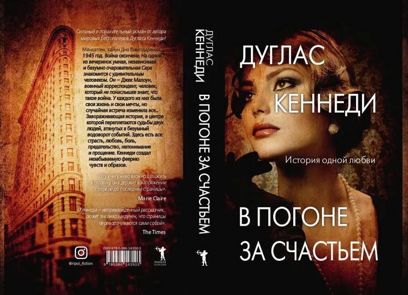 В погоне за счастьем - фото 2
