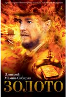 Золото - Романтична колекція