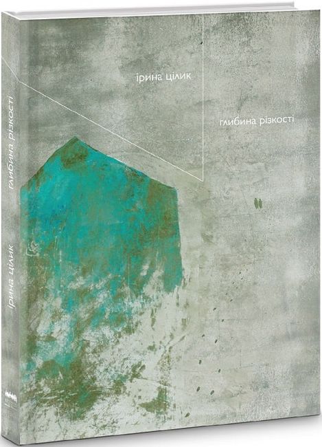 Глибина різкості - фото 1