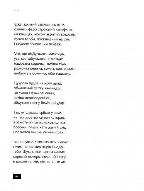 Глибина різкості - фото 4