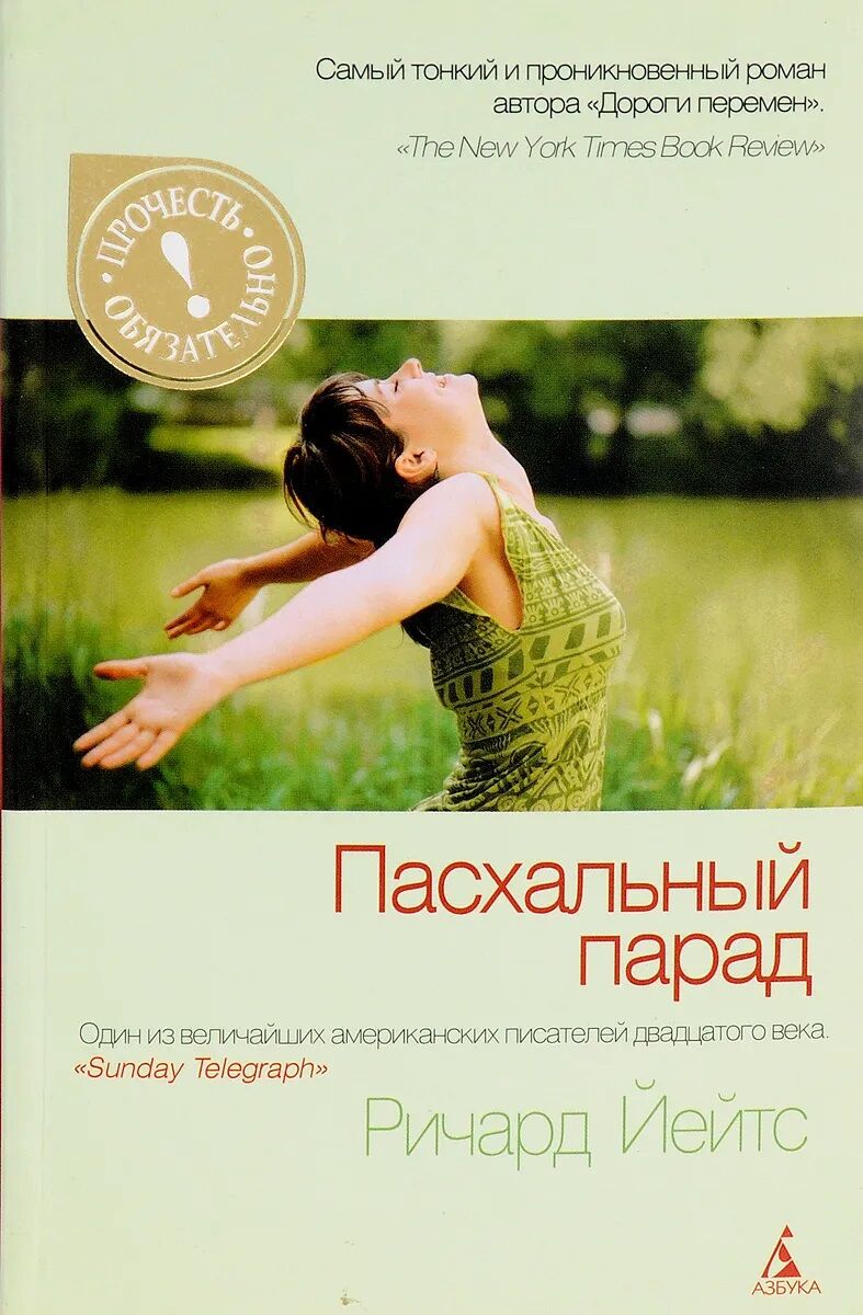 Пасхальный парад