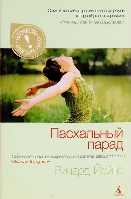 Пасхальный парад - фото 1