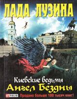 Киевские ведьмы Рецепт Мастера.Спасти Императора(м) Т1 - Сучасні автори