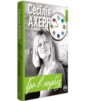 Гра в марблз - Сучасні автори