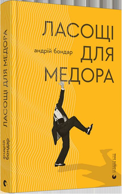 Ласощі для Медора - фото 1