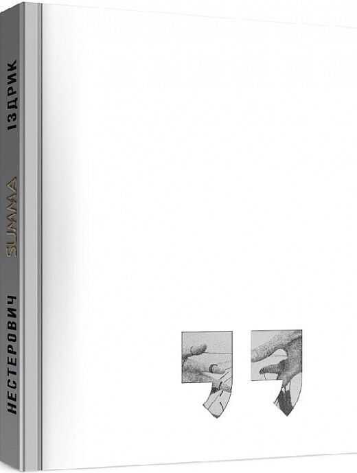 Summa - Сучасні автори