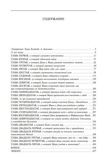 Киевские ведьмы. Выстрел в Опере - фото 3