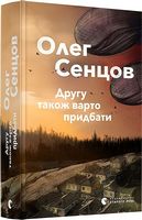 Другу також варто придбати