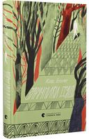 Заручники душі - Сучасні автори