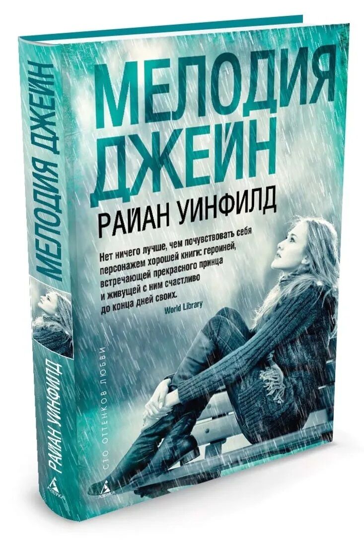 Мелодия Джейн - Сучасні автори