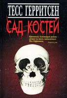 ЗМД(м) Сад костей - Сучасні автори