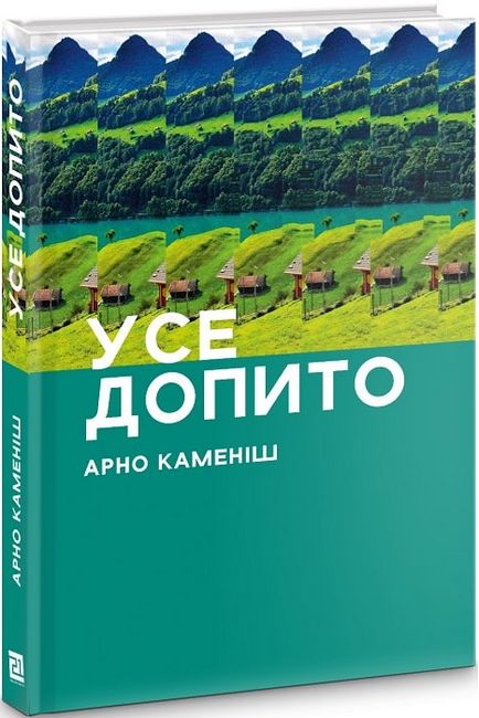 Усе допито - фото 1