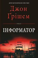 Інформатор - Сучасні автори