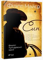 Син - Сучасні автори