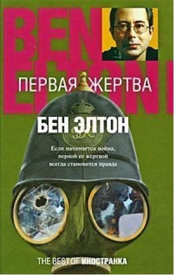 Первая жертва - фото 1