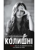 Колишні - Сучасні автори