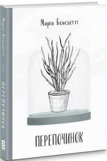 Перепочинок - фото 1