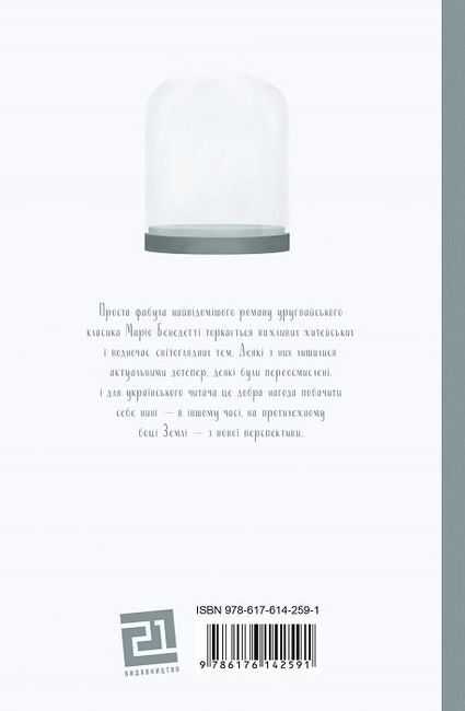 Перепочинок - фото 2