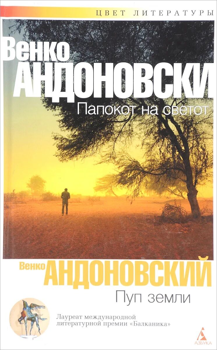 Пуп земли - Сучасні автори