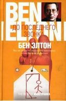 До последнего звонка - Сучасні автори