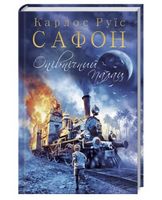 Опівнічний Палац. Книга 2 - Сучасні автори