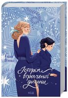 Історія втраченої дитини. Книга 4 - Сучасні автори