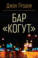 Бар Когут - Сучасні автори