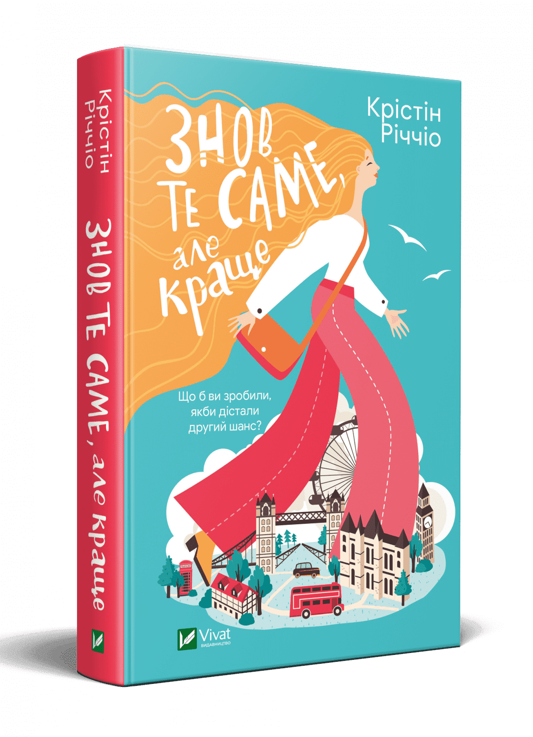 Знов те саме, але краще