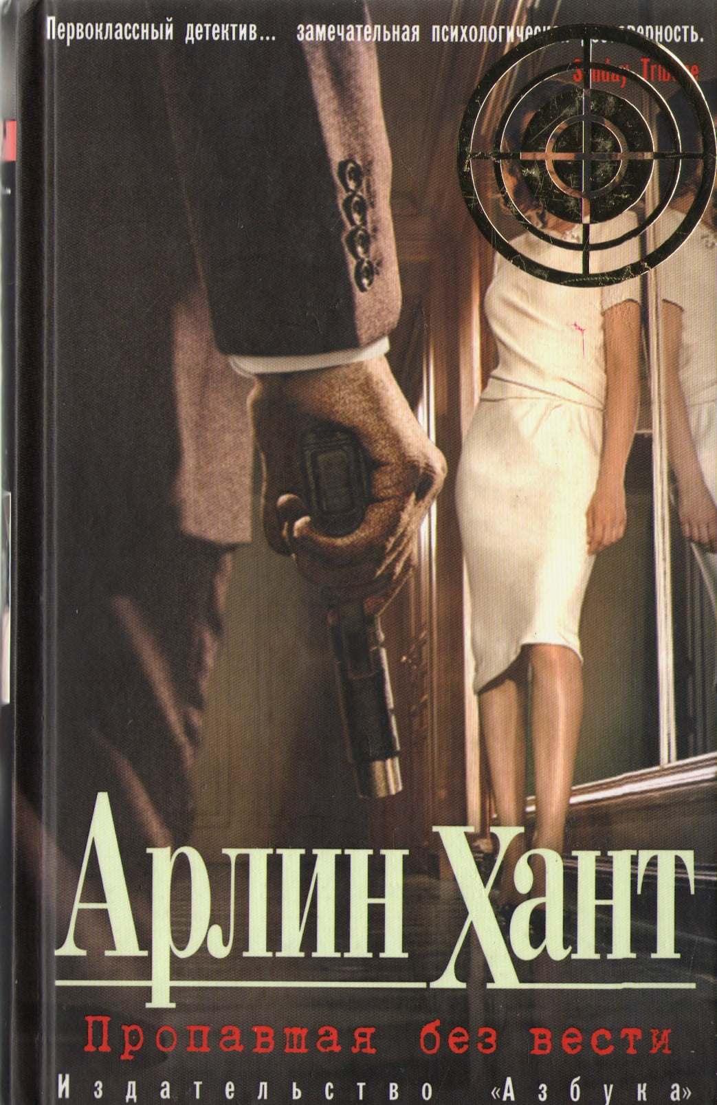 Пропавшая без вести - Сучасні автори