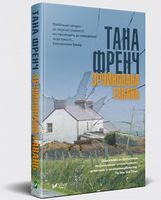 Зруйнована гавань - Сучасні автори