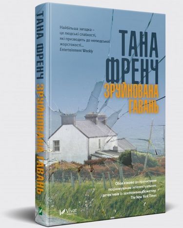 Зруйнована гавань - фото 1