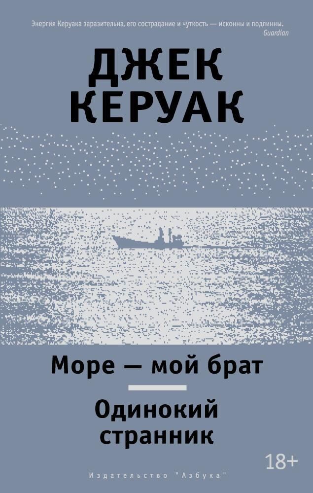 Море - мой брат. Одинокий странник - Сучасні автори
