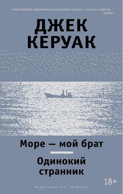 Море - мой брат. Одинокий странник - фото 1