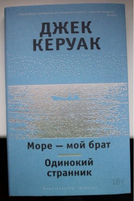Море - мой брат. Одинокий странник - фото 2